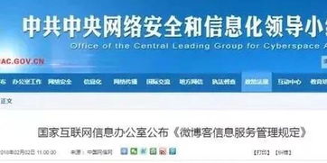 國(guó)家互聯(lián)網(wǎng)信息辦公室公布《微博客信息服務(wù)管理規(guī)定》 全面規(guī)范互聯(lián)網(wǎng)信息服務(wù)